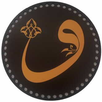 Ahşap Çanta Plakası 7295 Vav - Orivyum